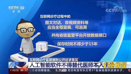 人工智能軟件不得替代醫(yī)師接診 《互聯(lián)網(wǎng)診療監(jiān)管細(xì)則（征求意見(jiàn)稿）》對(duì)AI應(yīng)用開(kāi)發(fā)的規(guī)范與影響